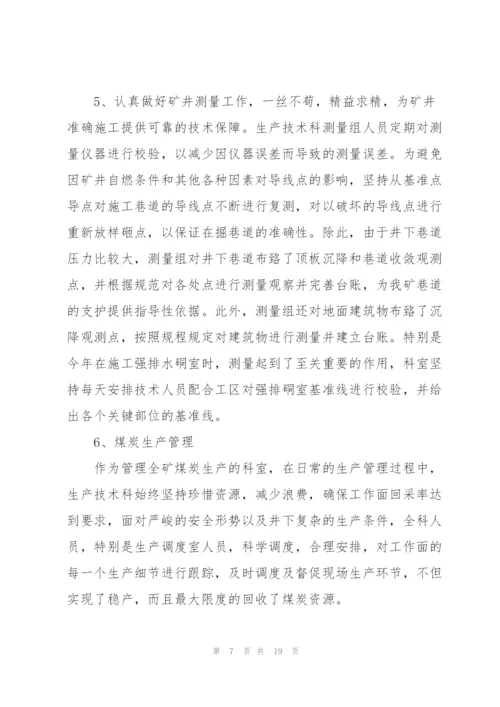 技术科年度工作总结范文5篇.docx