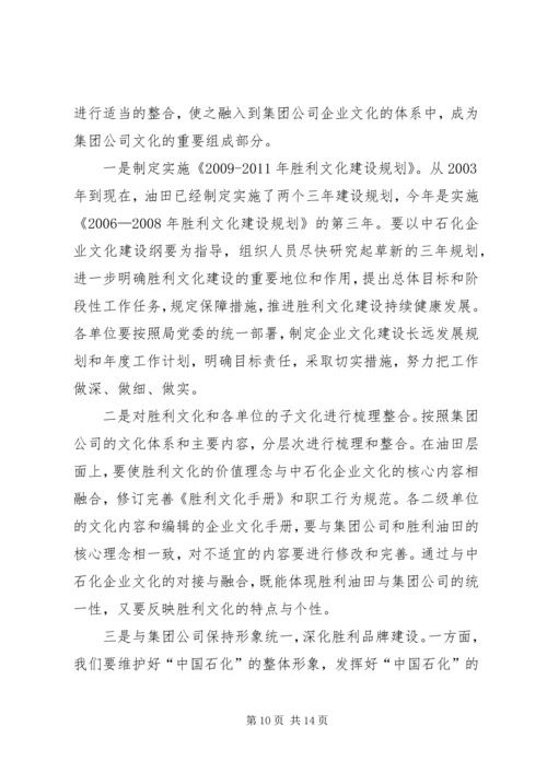 在胜利油田干部工作会议上的报告 (5).docx