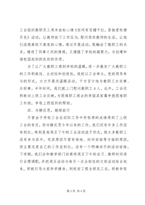 小学工会上年综合工作汇报.docx