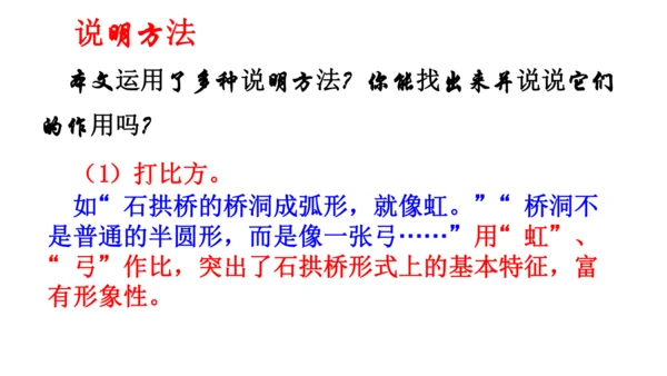 18 中国石拱桥 教学课件