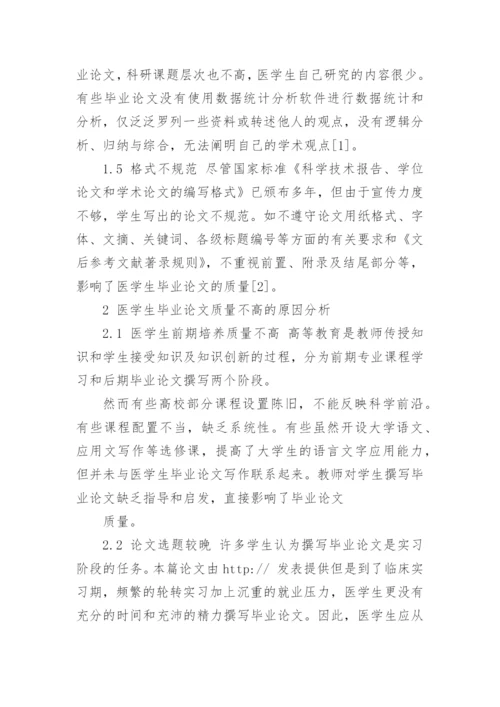 医学毕业论文【多篇】.docx