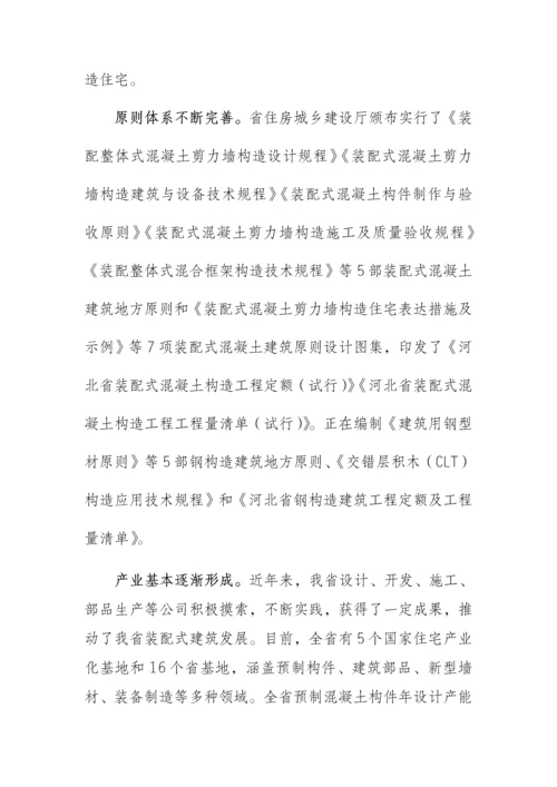 河北装配式优质建筑十三五发展重点规划.docx