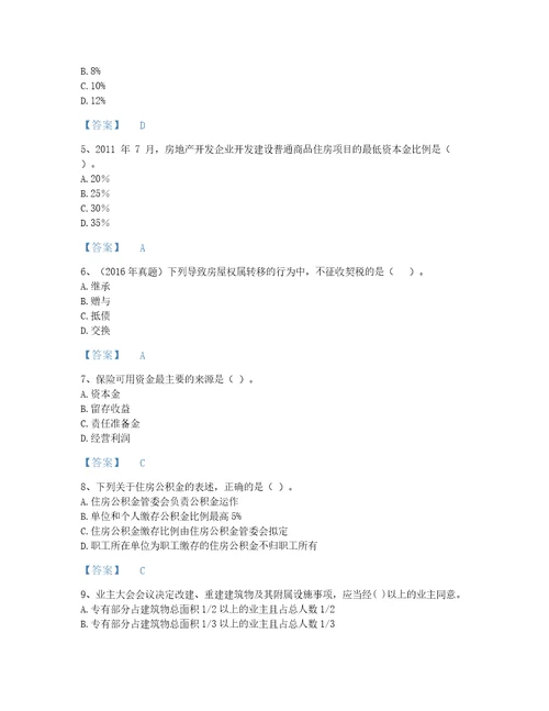 2022年房地产估价师基本制度法规政策含相关知识考试题库评估300题附精品答案国家