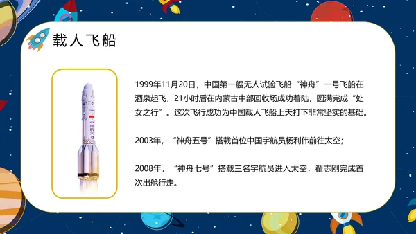 少年科普世界航天日PPT模板