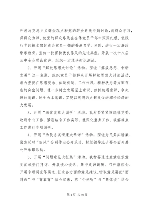 郭村关于深入开展党的群众路线教育实践活动的实施方案.docx