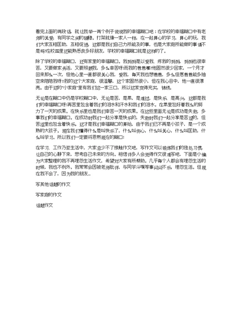 家庭的幸福的作文400字8篇