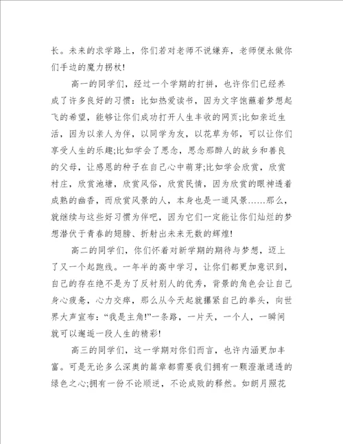 关于高中教师开学演讲稿
