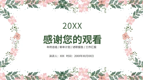 小清新总结汇报PPT模板