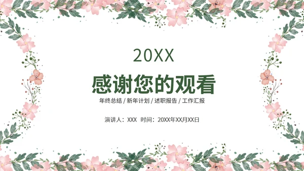 小清新总结汇报PPT模板