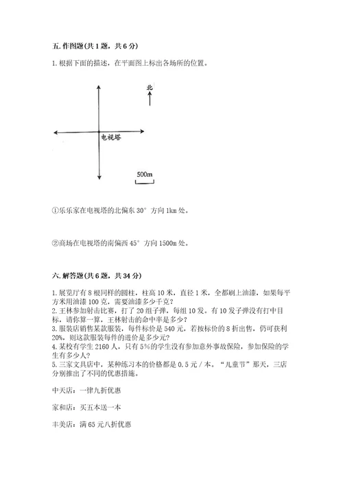 小学六年级下册数学期末测试卷及答案（精选题）