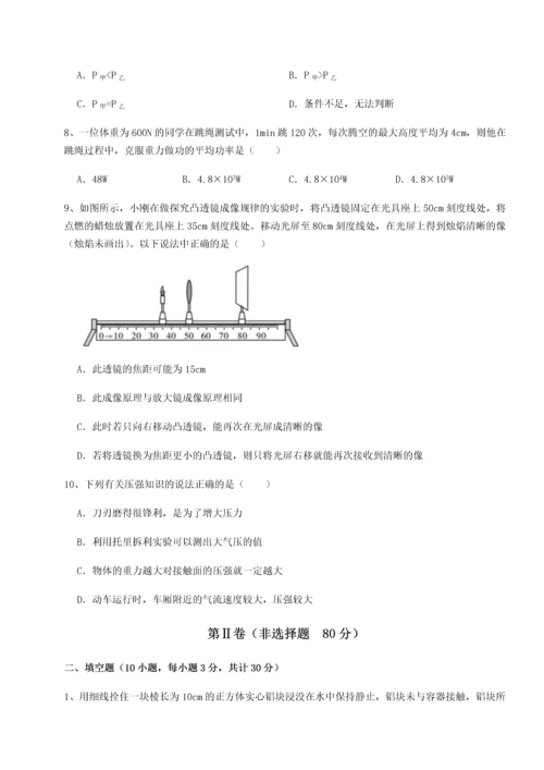 第四次月考滚动检测卷-乌龙木齐第四中学物理八年级下册期末考试定向测试练习题.docx