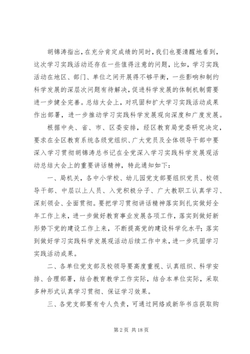 工作中去,不断提高党的建设科学化水平,为推动科学.docx