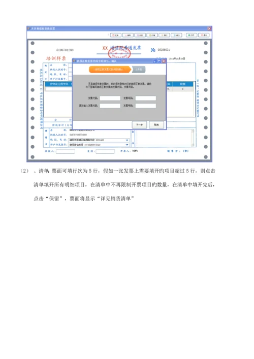 增值税开票系统操作说明书.docx