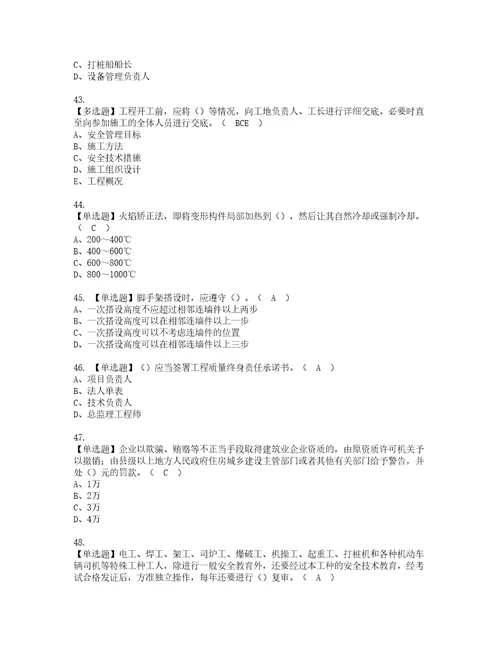 2022年广东省安全员B证项目负责人模拟考试及复审考试题含答案55