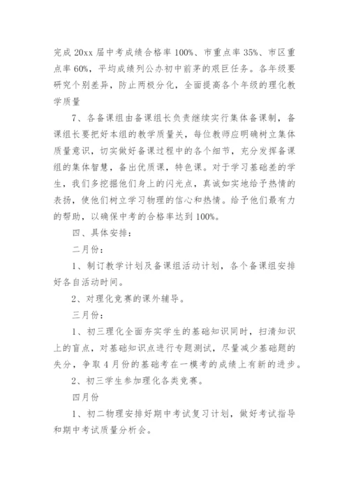 初中理科教研组工作计划.docx