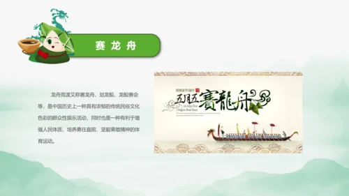 端午节来历介绍粽子主题班会PPT课件模板