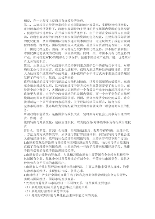 【精编】经济与行政管理论文精选.docx