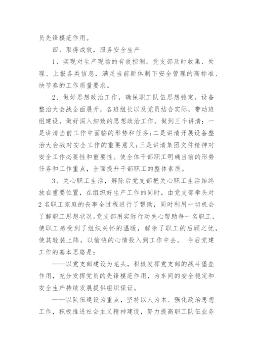 2022年党支部年度总结范文_1.docx