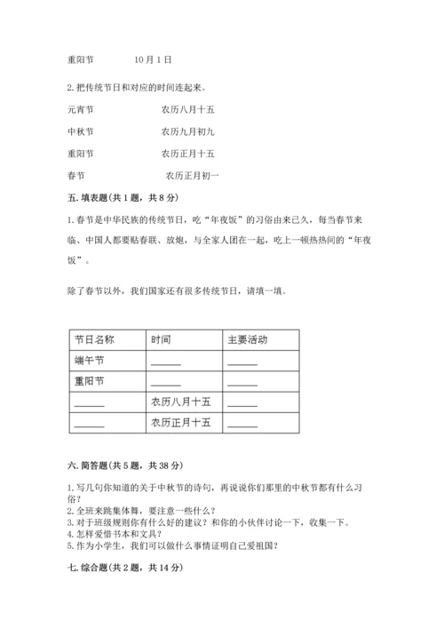 部编版小学二年级上册道德与法治期中测试卷（名师系列）word版.docx