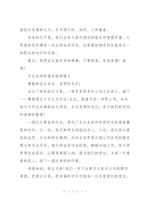 开业优秀的嘉宾致辞稿五篇.docx