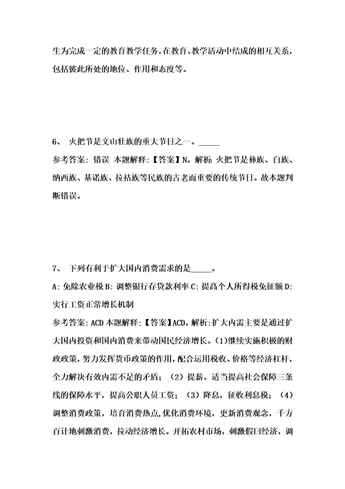 事业单位考试题库：公共基础202年必考题第91期综合应用能力