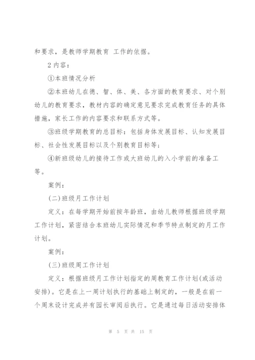 幼儿园教育教学活动设计方案.docx