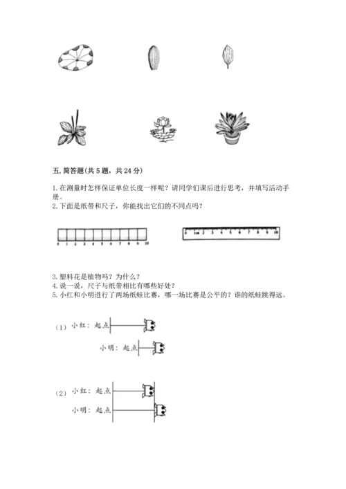 教科版一年级上册科学期末测试卷标准卷.docx