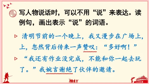 统编版六年级上册 第二单元  语文园地二   课件