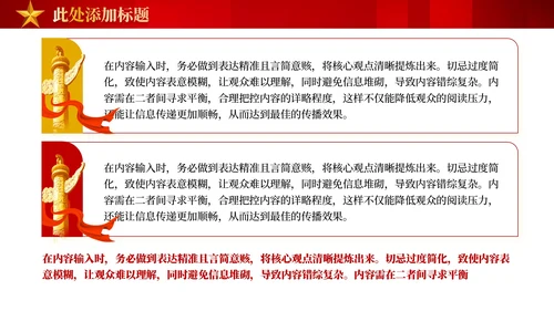红色党政风党员自我提升途径PPT模板