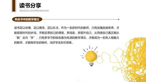 简约棕色读书分享PPT模板读书分享教师读书分享ppt