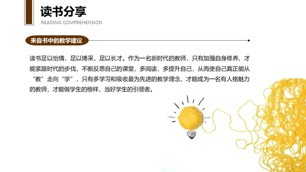 简约棕色读书分享PPT模板读书分享教师读书分享ppt