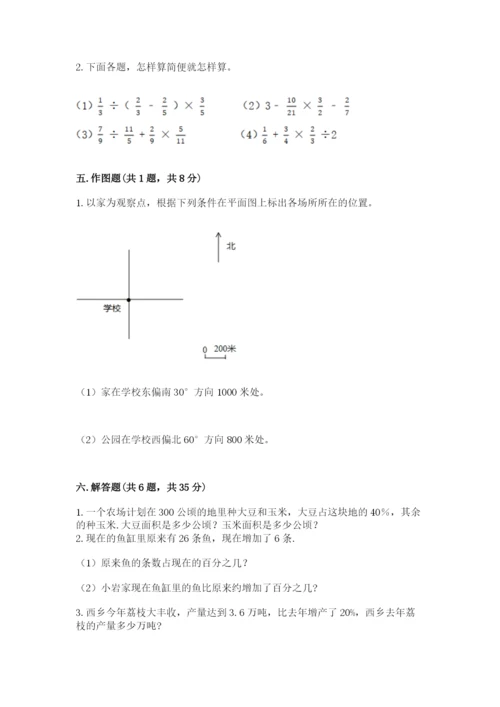 小学六年级数学上册期末考试卷精品【名师系列】.docx