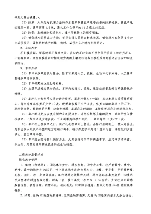 合肥工业大学宣城校区绿化养护方案