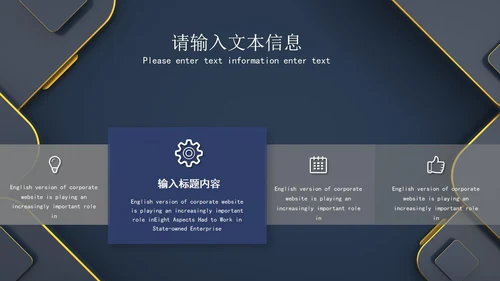 深色系商务风企业宣传PPT模板