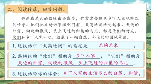 【核心素养】部编版语文四年级下册-2.乡下人家 第2课时（课件）