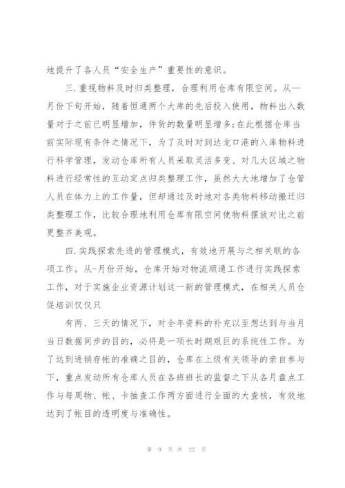 仓库人员的月总结.docx