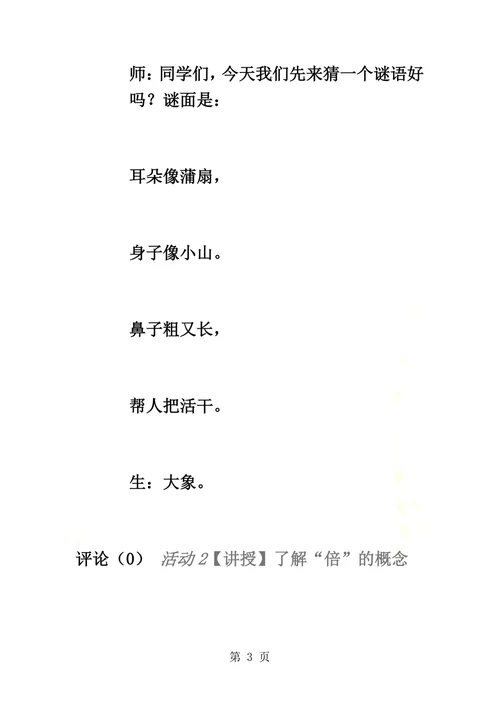 二年级上数学教案表内乘法和除法（二）体会倍的意义 冀教版  （3）