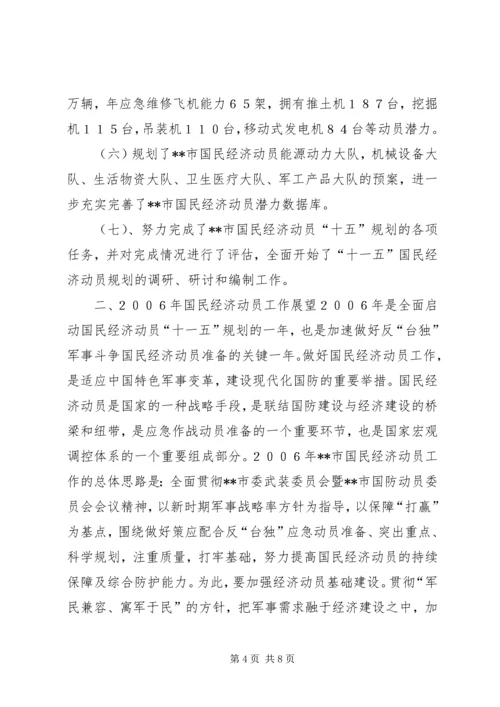 国民经济动员工作报告范文 (2).docx