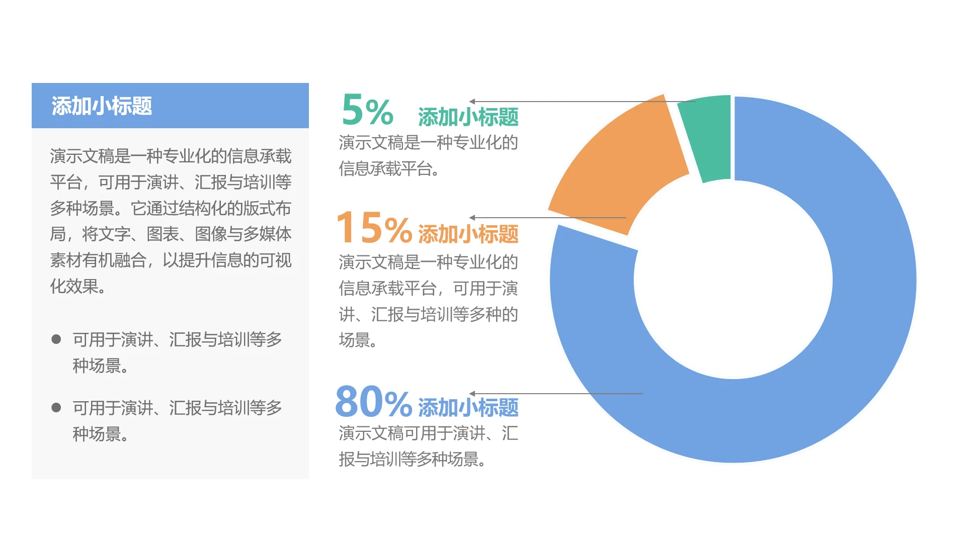 单页三项圆环图PPT模板