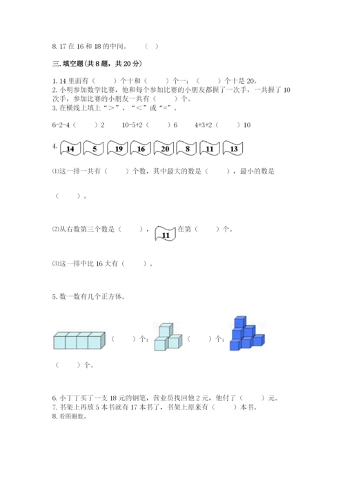 2022人教版一年级上册数学期末考试试卷（满分必刷）.docx