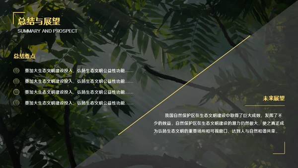 自然科学商务风毕业答辩通用PPT模板