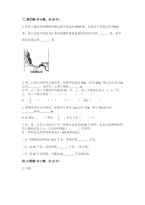 冀教版小学六年级下册数学期末检测试题带答案（培优a卷）.docx