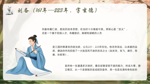 三国演义通用PPT课件