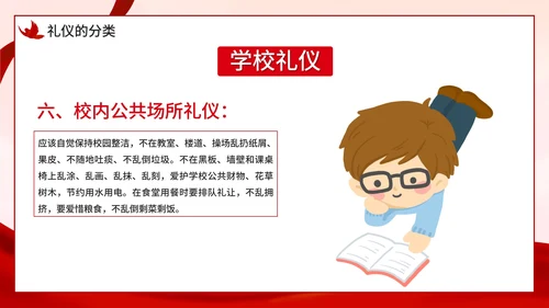 红色小学生文明礼仪课件主题教育PPT模板