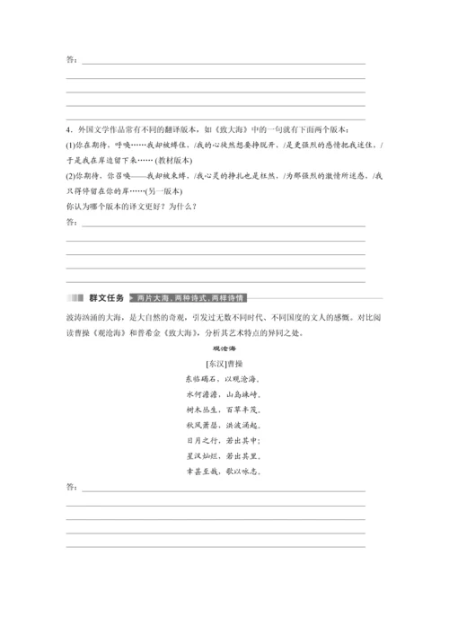 高二语文第四单元第13课迷娘(之一)、致大海、自己之歌(节选)、树和天空学生学习笔记.docx