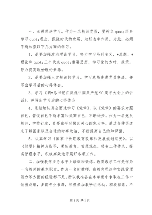 党员个人学习计划【五篇】.docx