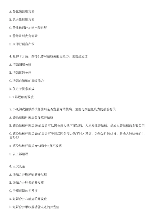 2023年01月2022黑龙江大庆市红岗区招聘卫生事业单位工作人员笔试参考题库答案详解