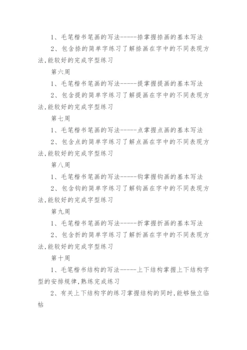 小学三年级书法教学计划.docx