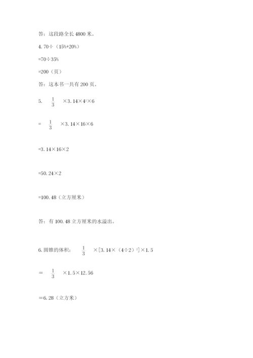 人教版六年级数学小升初试卷含完整答案（夺冠）.docx