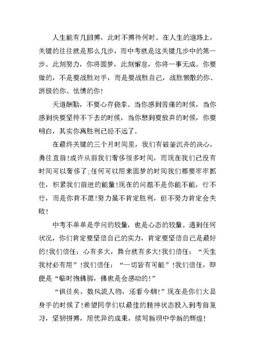 中考誓师教师发言稿